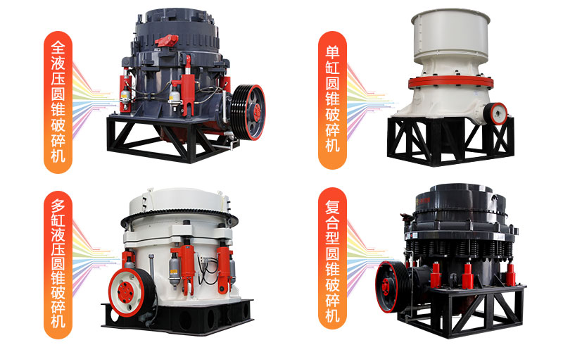 時產(chǎn)300噸大型圓錐石子破碎機多少錢？