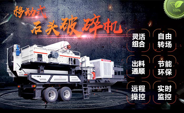 小型移動(dòng)鵝卵石制沙機(jī)開啟環(huán)保模式，大膽又創(chuàng)新