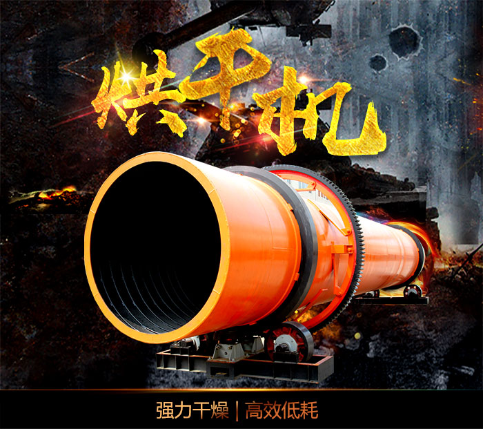 泥土烘干機