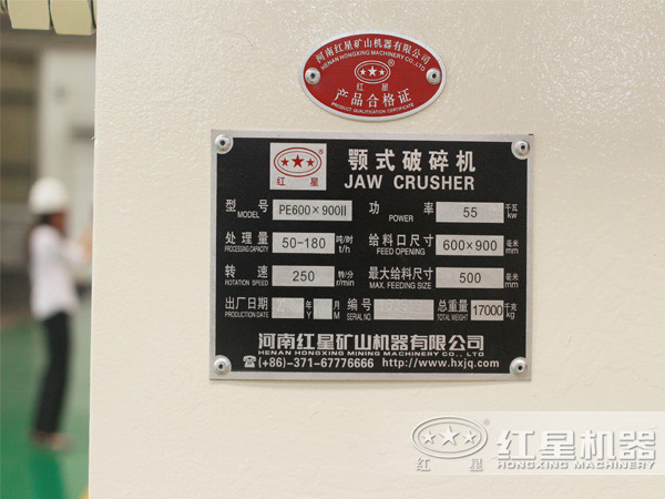 69顎式破碎機銘牌