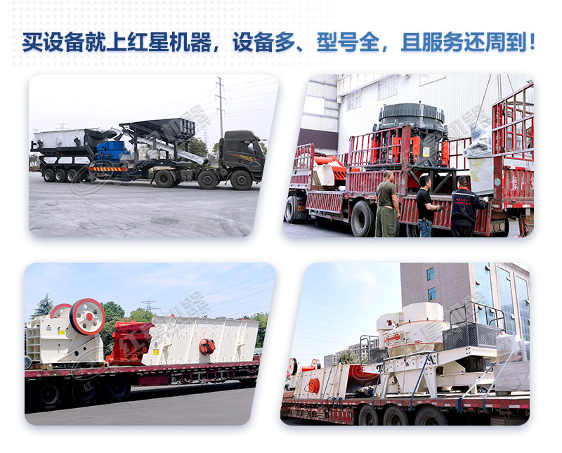 紅星磕石子機(jī)發(fā)貨