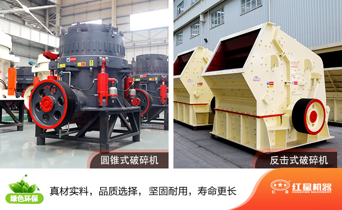 圓錐式破碎機和反擊式破碎機
