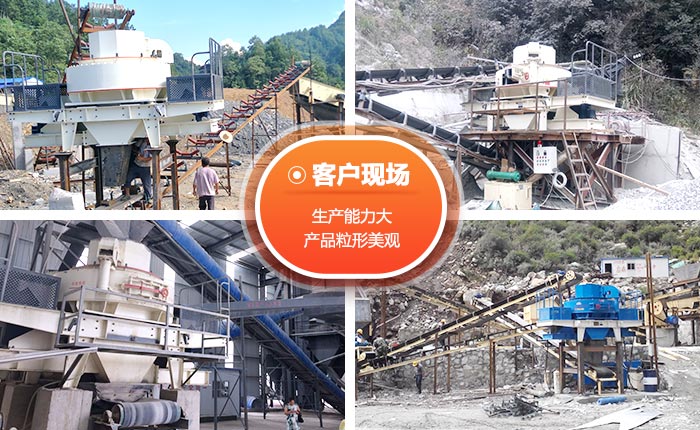 粘土制砂機(jī)用戶現(xiàn)場(chǎng)