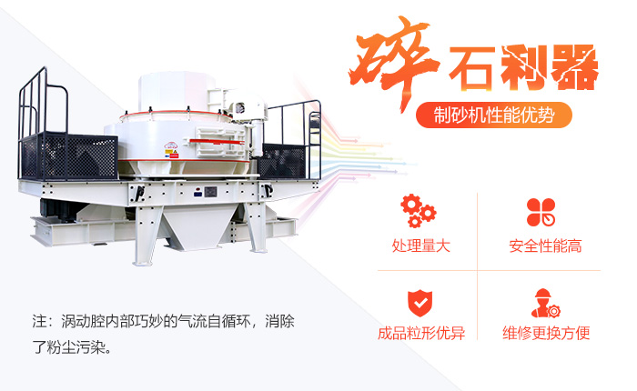 粘土制砂機(jī)性能優(yōu)勢(shì)