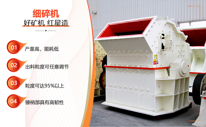 鐵礦石細(xì)碎機(jī)優(yōu)勢(shì)