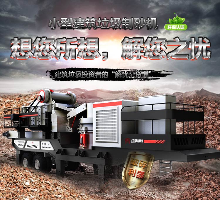 小型建筑垃圾制砂機(jī)-建筑垃圾投資者的“解憂雜貨鋪”