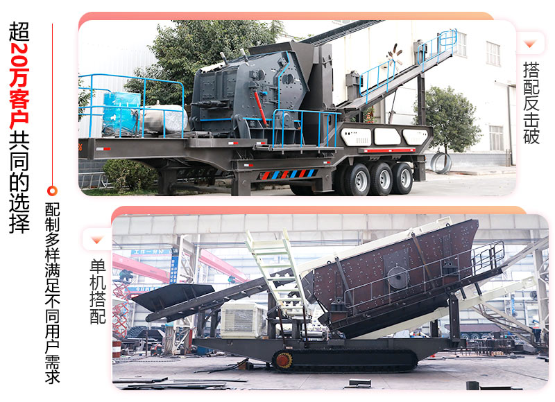 移動(dòng)篩沙機(jī)配置形式多