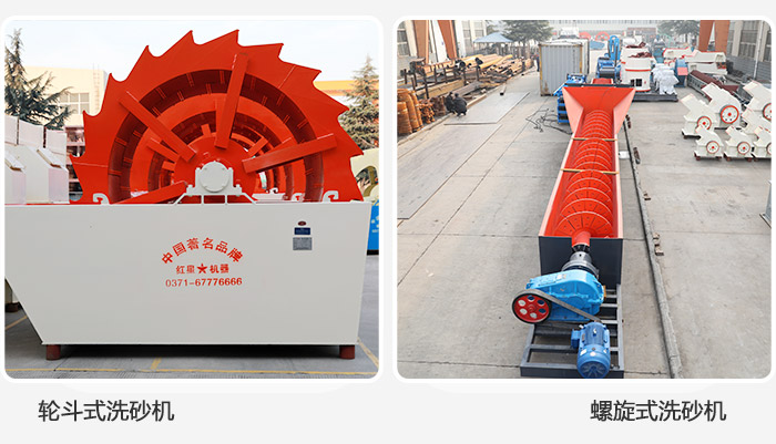 螺旋洗砂機PK輪斗洗砂機