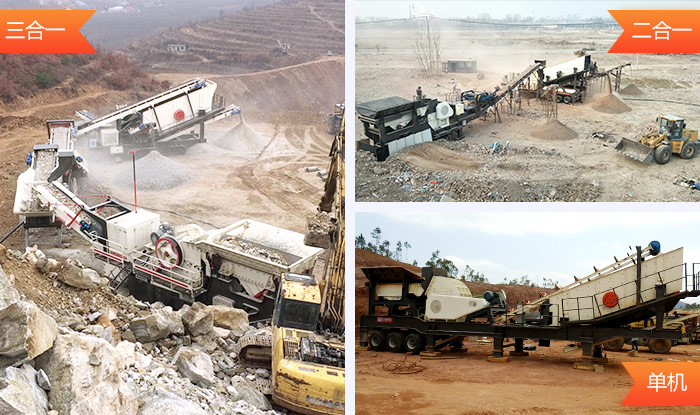 移動破碎機有多種組合形式