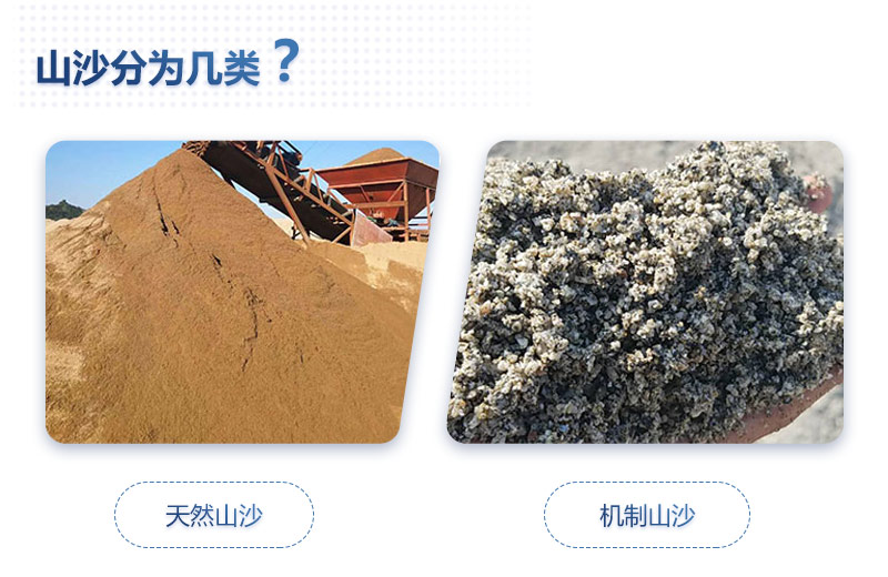 山沙是什么沙，山沙的用途有哪些？機制山砂質(zhì)量怎么樣