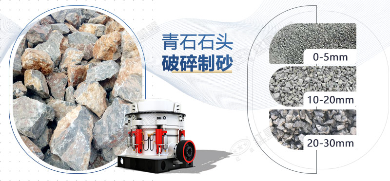 普通青石頭加工成12、13、05石子用什么機(jī)器