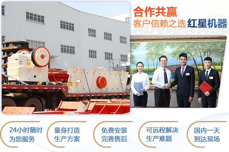 紅星機(jī)器竭誠為您服務(wù)