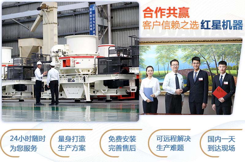紅星機(jī)器與您實現(xiàn)合作共贏