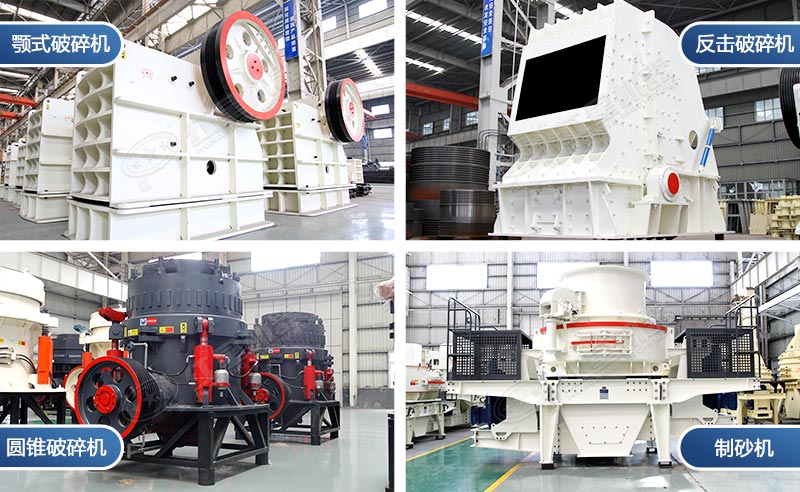 不同型號的破碎機