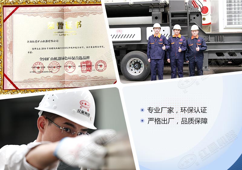 紅星機(jī)器更值得您信賴