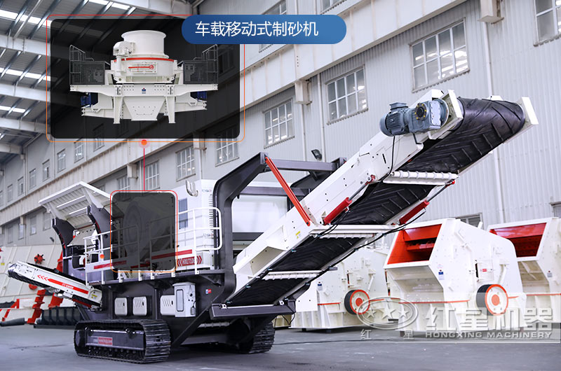 車載移動(dòng)式制砂機(jī)