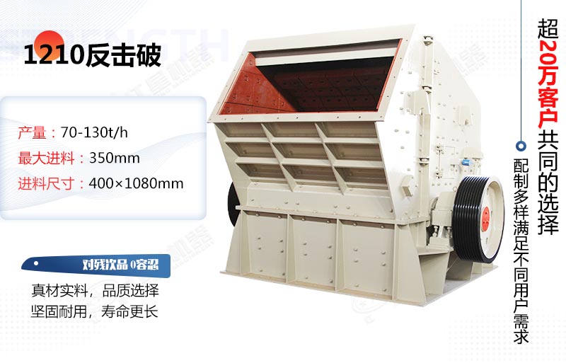 1210反擊式破碎機(jī)的參數(shù)