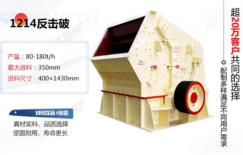 1214反擊式破碎機(jī)的參數(shù)
