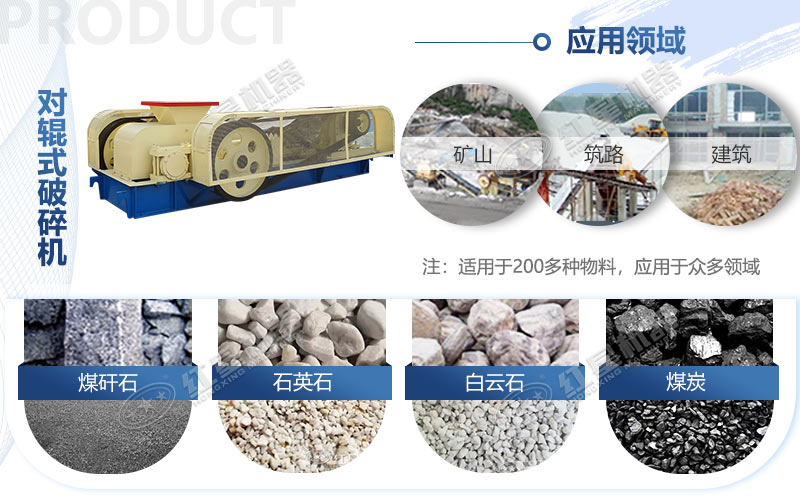 對(duì)輥式破碎機(jī)的應(yīng)用范圍