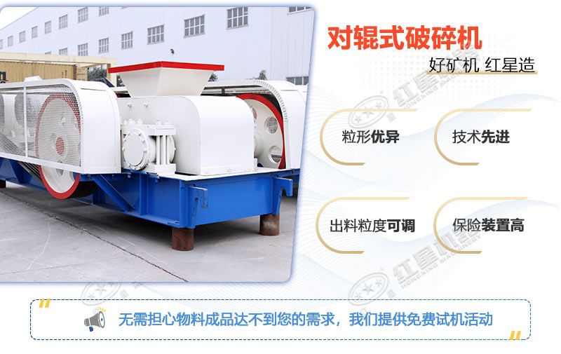 對(duì)輥式破碎機(jī)性能優(yōu)勢(shì)