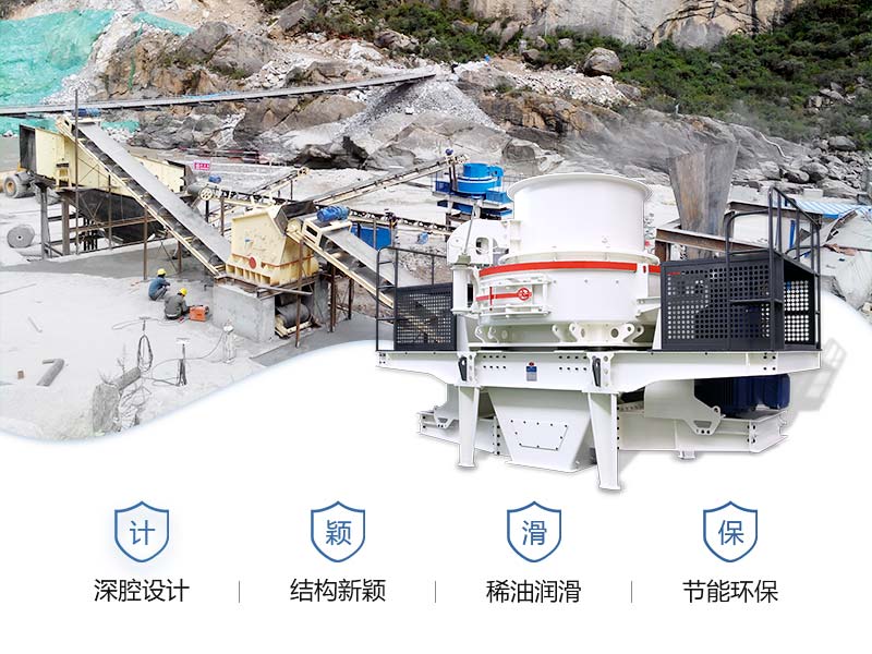 HVI制砂機性能優(yōu)勢