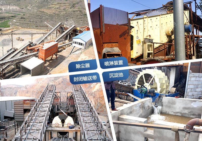 開辦一個砂石廠，需要注意哪些環(huán)保問題，配備哪些設(shè)備？