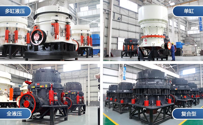 圓錐破碎機(jī)價(jià)格一覽表|圓錐破碎機(jī)價(jià)格和圖片