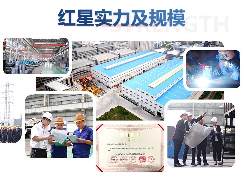 紅星機(jī)器實(shí)力強(qiáng)，規(guī)模大
