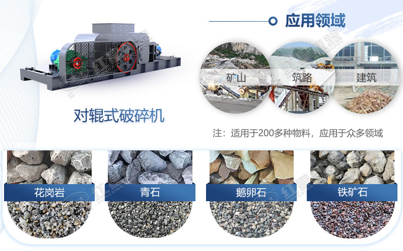 對輥式破碎機(jī)應(yīng)用