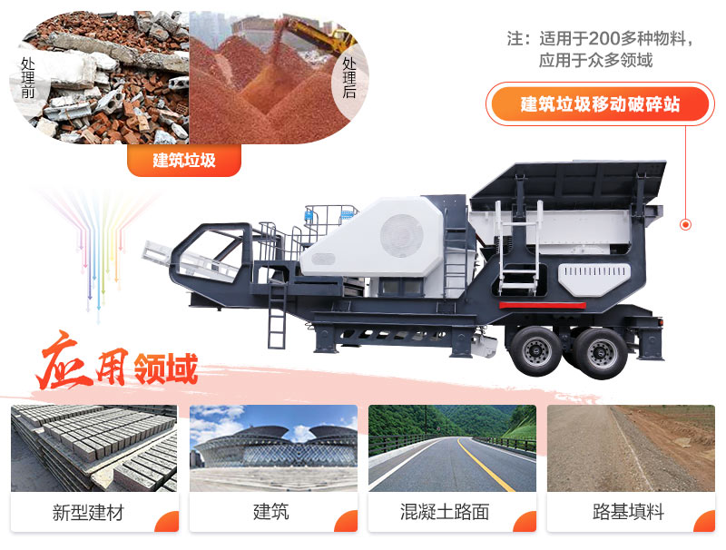 建筑垃圾移動破碎站