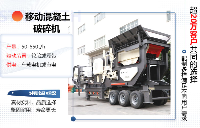 移動混凝土破碎機(jī)械設(shè)備