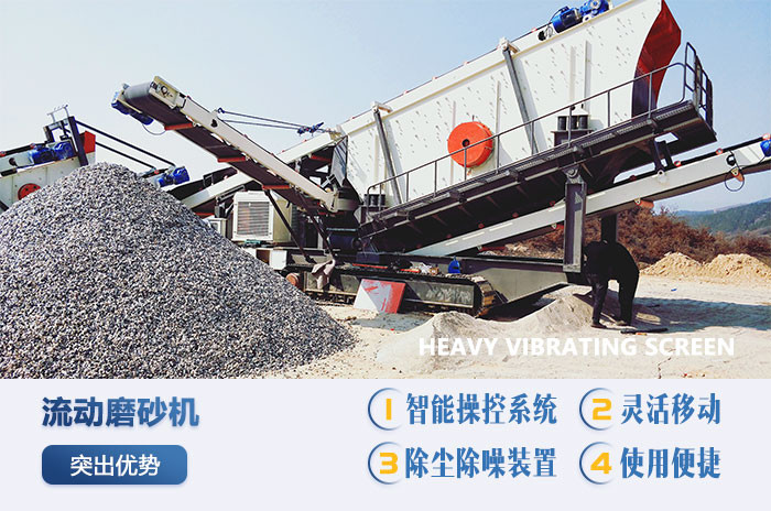 小型流動(dòng)磨砂機(jī)投資成本是多少？貴不貴？