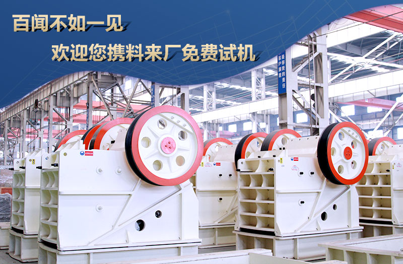 顎式破碎機(jī)展示