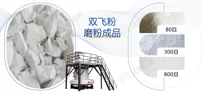 雙飛粉加工設(shè)備就選雷蒙磨粉機