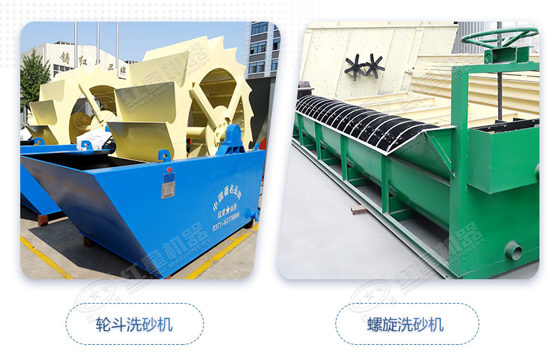 葉輪式洗砂機和螺旋洗砂機
