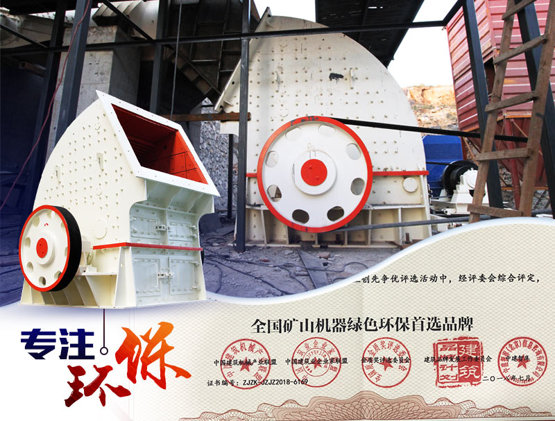 錘式破碎機(jī)性能優(yōu)勢