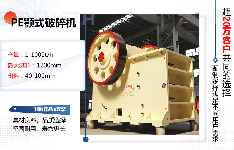 PE系列顎式破碎機(jī)