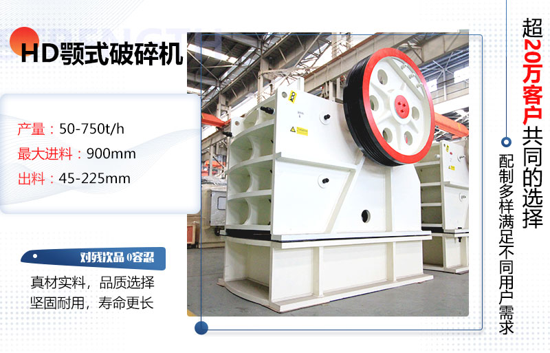 HD顎式破碎機(jī)