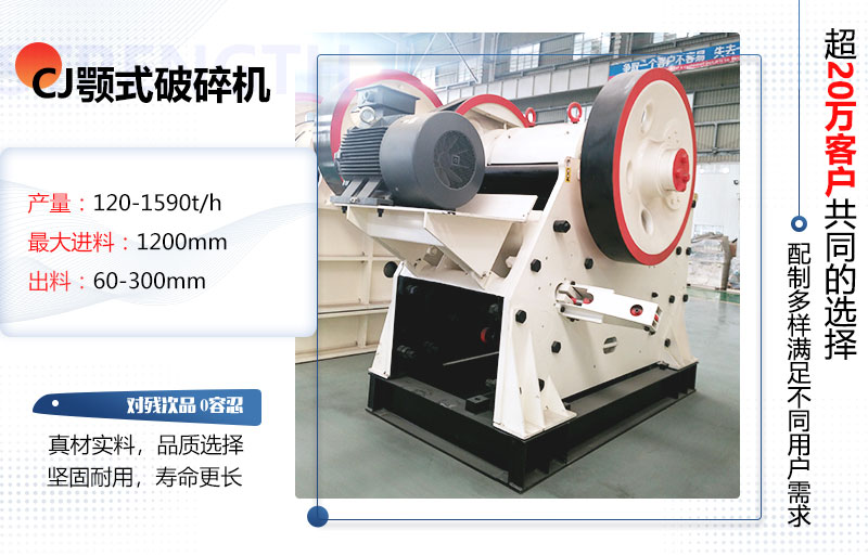 不同規(guī)格尺寸的顎式破碎機(jī)