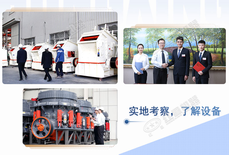 紅星重工反擊破、圓錐破客戶(hù)參觀(guān)