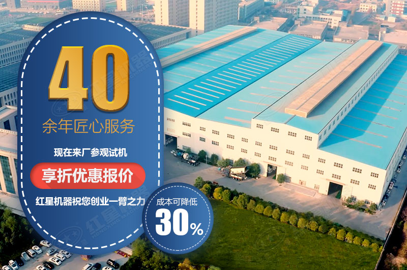 紅星機(jī)器-實(shí)力廠(chǎng)家