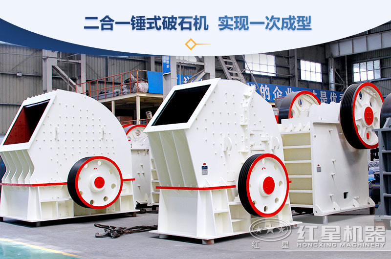 二合一式錘式錘式破碎機