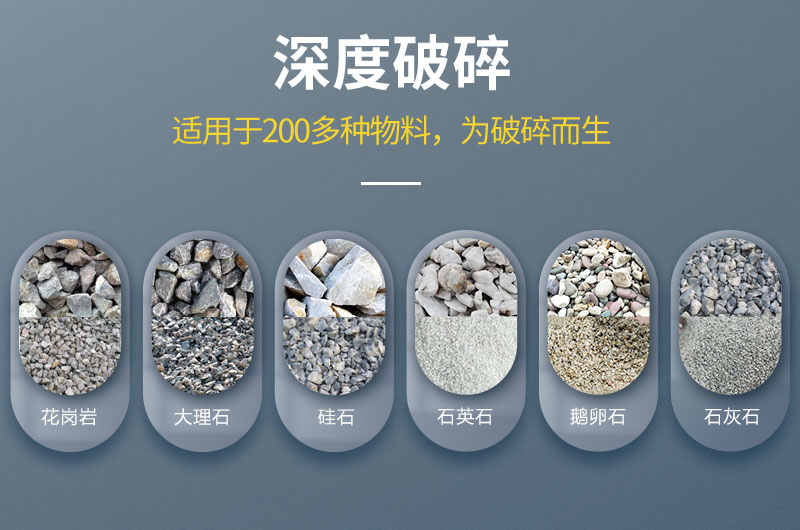 破石機破碎物料種類多