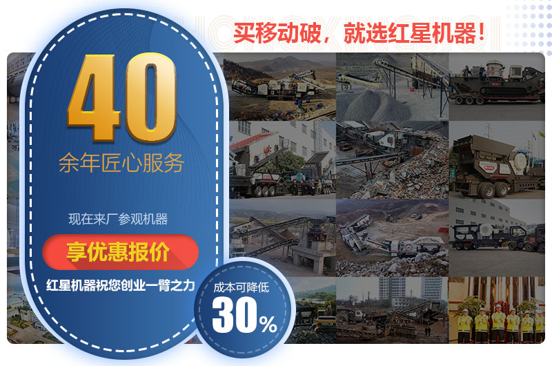 買移動(dòng)破就到紅星機(jī)器
