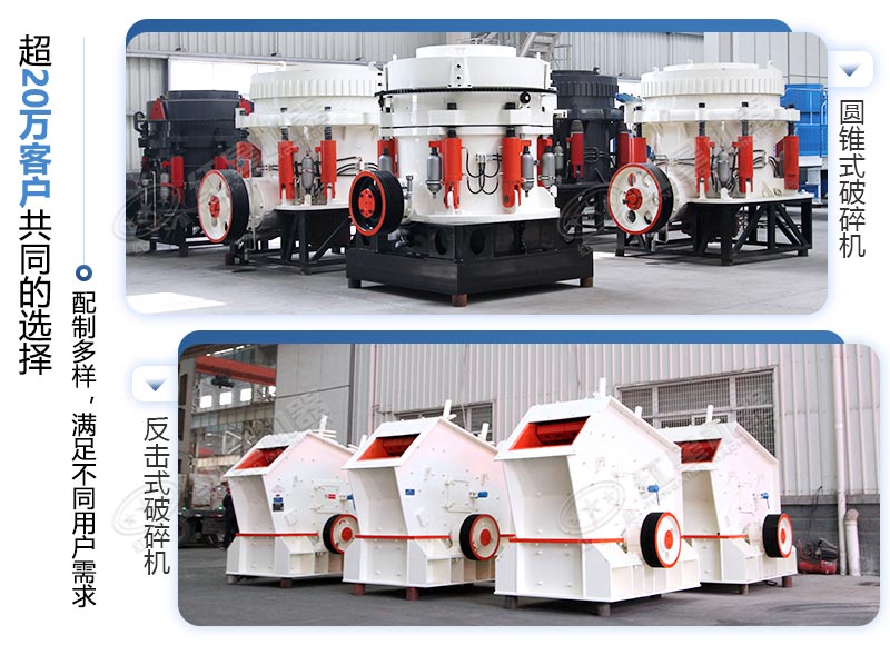 破碎石子選擇反擊破好還是圓錐破好？