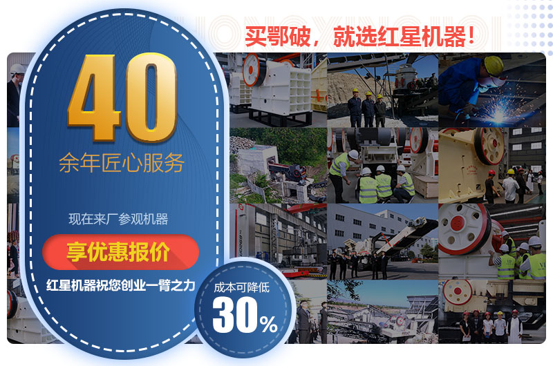 買鄂破就選紅星機(jī)器