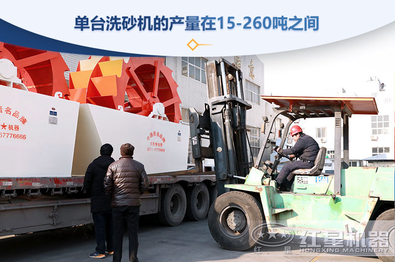 紅星洗砂機(jī)發(fā)貨現(xiàn)場