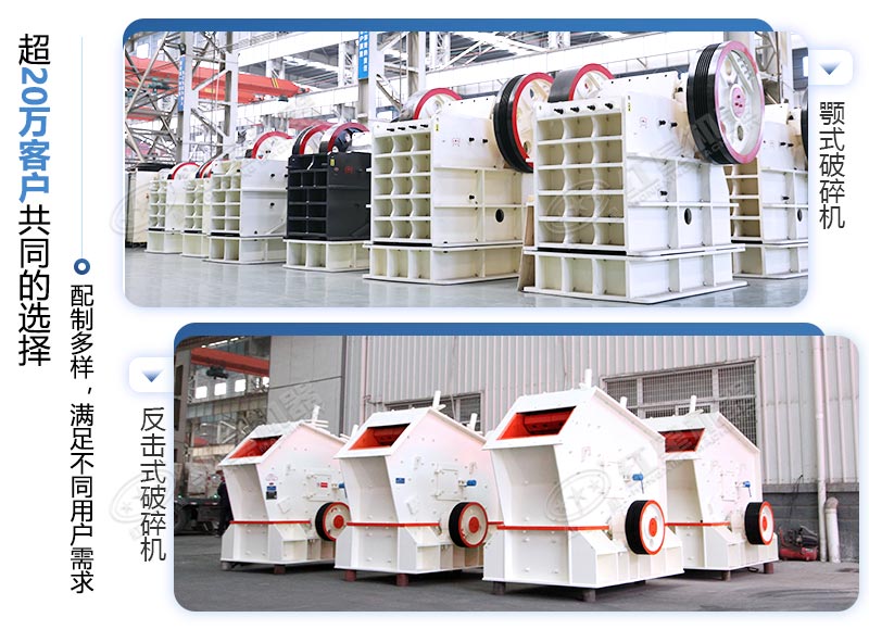 顎式破碎機和反擊式破碎機