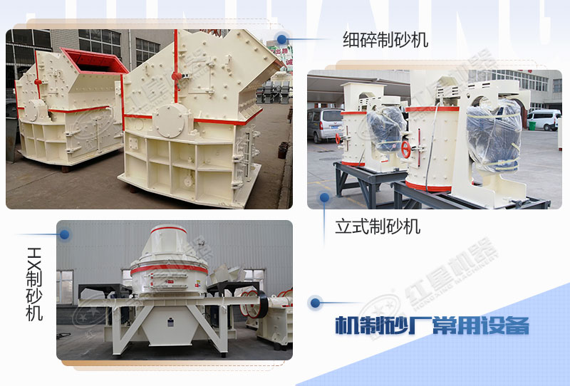 不同型號(hào)的制砂機(jī)