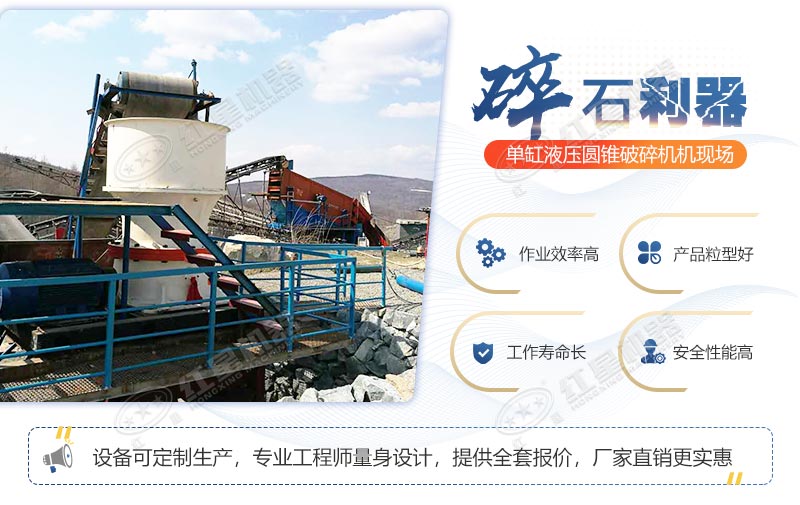 單缸液壓圓錐破碎機(jī)性能優(yōu)勢